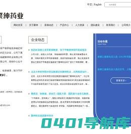 聚绅药业有限公司_龙岩中成药生产厂家_化学药品制剂制造_中药饮片加工厂