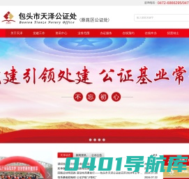 包头市天泽公证处