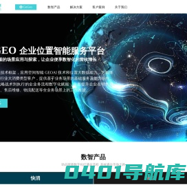 棱镜数聚-全业务场景位置智能软件提供商