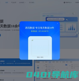 海关数据查询-外贸开发客户-易讯数据