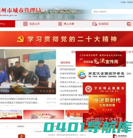亳州市城市管理局