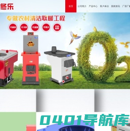 潍坊爱冬乐环保科技有限公司