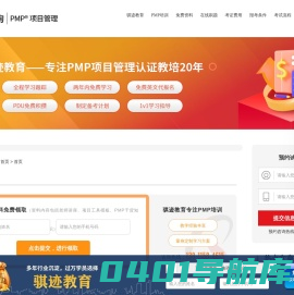 成都2024年PMP资讯认证-报考条件-考试培训费用-推荐机构-骐迹教育