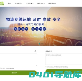 宁波物流公司-货运运输-宁波到全国整车零担专线-信一物流