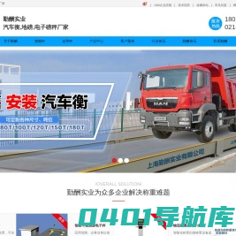 汽车衡_地磅_电子地磅厂家-上海勤酬实业有限公司