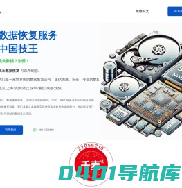 专业数据恢复公司-华军科技数据恢复中心