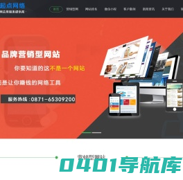云南网站制作公司-做网站设计制作报价-昆明新起点建网站公司