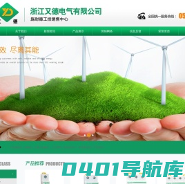 浙江又德电气有限公司|又德电气|浙江又德电气 专业经销施耐德、欧姆龙、西门子，ABB低压电器产品