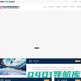 中投创达投资控股（深圳）有限公司