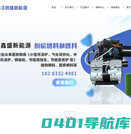 四川华泽鑫盛新能源有限公司