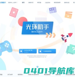 光环助手-光环助手官方下载-免Root光环加速器、战斗跳过、更快，更全，更稳定！