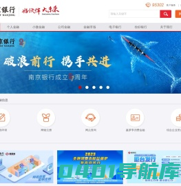 南京银行