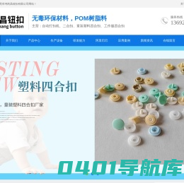 东莞四合扣-自动打扣机-工作服-童装塑料四合扣-批发生产定做-鸿利昌钮扣