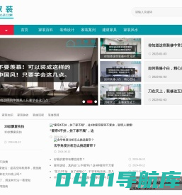 专注于家庭装修小常识、新房装修注意事项的收集与分享 - 巧家装