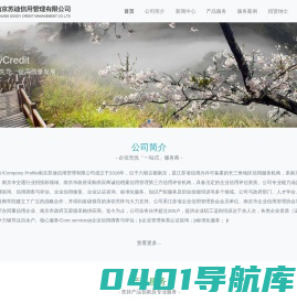 南京苏迪信用管理有限公司-企信无忧一站式服务商！