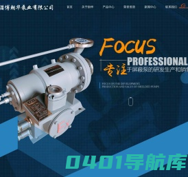 屏蔽泵维修_屏蔽泵厂-淄博朝华泵业有限公司
