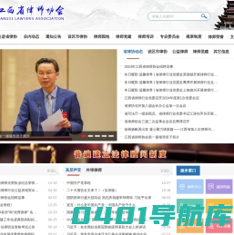 江西省律师协会 江西律师 江西律师协会 律师协会