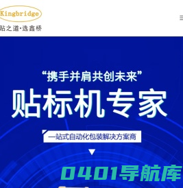 专业包装机械, 贴标机,广州鑫桥包装机械(贴标机)有限公司