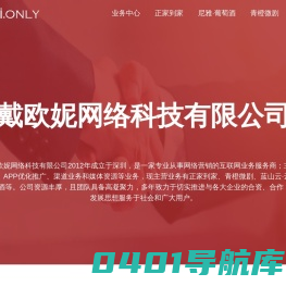 戴欧妮网络科技有限公司