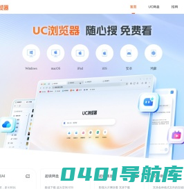 UC浏览器_官网下载