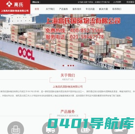 上海国际搬家|上海国内搬家|上海国际海运|大型进口设备运输|货物进出口运输代理 上海高氏国际物流有限公司