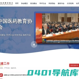 中国医药教育协会