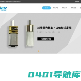 生产微型电机-直流减速电机-歩进减速电机-行星齿轮减速电机-无刷电机-科辰微电科技