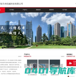 网站首页-上海天本机械科技有限公司