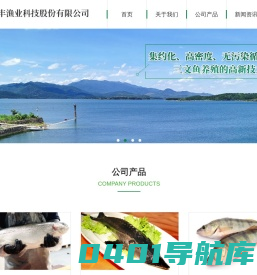 三丰渔业-湖北三丰渔业科技有限公司