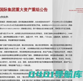 禧云集团重组公告-禧云信息重组公告