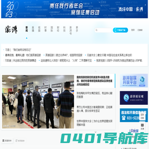 澎湃新闻-专注时政与思想-ThePaper.cn