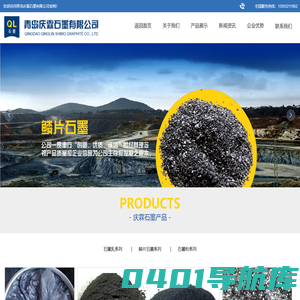 青岛庆霖石墨有限公司