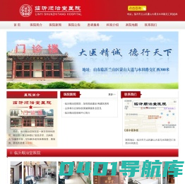 临沂顺治堂医院
