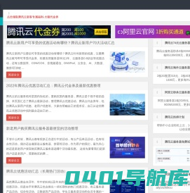 腾讯云优惠网,腾讯云代金券,腾讯云主机,腾讯云活动分享
