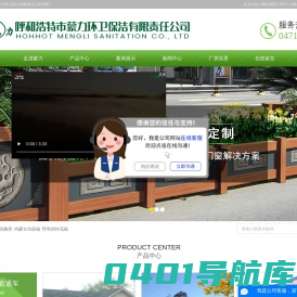 呼和浩特市蒙力环卫保洁有限责任公司-内蒙古移动厕所_内蒙古垃圾箱_呼和浩特花箱_内蒙古高杆路灯_广告牌_路标指示牌