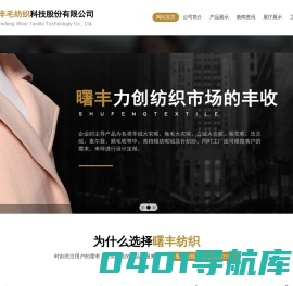 浙江曙丰毛纺织科技股份有限公司--曙丰毛纺织|曙丰纺织科技|浙江曙丰毛纺织