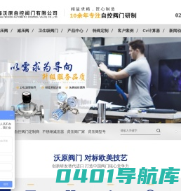 背压阀|减压器|不锈钢减压器|减压阀|卫生级背压阀|单向阀|背压阀厂家-上海沃原自控阀门有限公司