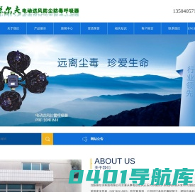 长管呼吸器_动力送风呼吸器_强制送风呼吸器_电动送风呼吸器_电动送风长管呼吸器_防尘面具_防毒面具_防毒面罩_正压头罩 - 沈阳保尔夫科技有限公司