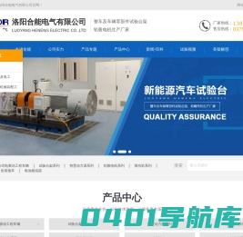 电力测功机_汽车车辆试验台架生产厂家_洛阳合能电气有限公司