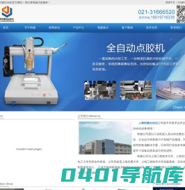 上海积健自动化设备有限公司自动点胶机|自动焊接机|自动锁螺丝机,机械手上下料设备|上下料机器人|码垛机器人|装配机器人|焊接机器人|打磨机器人|喷涂机器人|打孔攻牙设备|螺母植入机|性能检测设备|包装