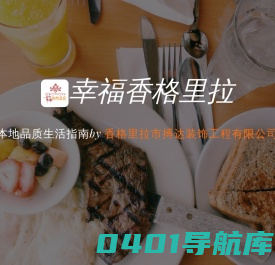 幸福香格里拉-本地O2O综合购物商城,销售美食、数码通讯、家居百货、服装服饰、母婴等数千个品牌优质商品.便捷、诚信的服务，为您提供愉悦的同城网上购物体验