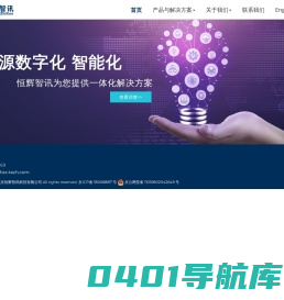 恒辉智讯
