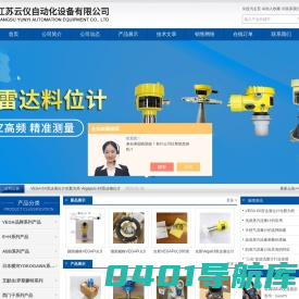 VEGA雷达液位计-横河涡街流量计-Vegaf导波雷达液位计-艾默生质量流量计-E+H热式气体质量流量计-金湖云仪自动化设备有限公司