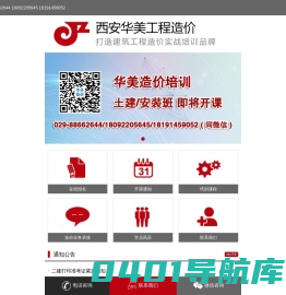【造价实战培训-造价实操-造价实训】-西安华美工程造价培训机构