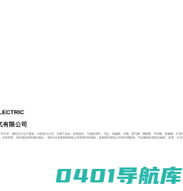 南通神驰电气有限公司_电缆电线_五金电器_液压元件_气动元件