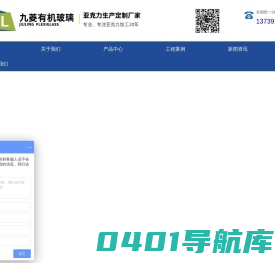 亚克力制品加工_亚克力工程_亚克力盒子_有机玻璃制品_南京九菱有机玻璃有限公司