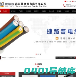 交联电缆,电力电缆,低烟无卤电缆,控制电缆,电线电缆,矿物防火电缆,耐火电缆,橡套电缆-武汉捷路普电缆有限公司