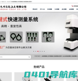 上海光学仪器五厂有限公司