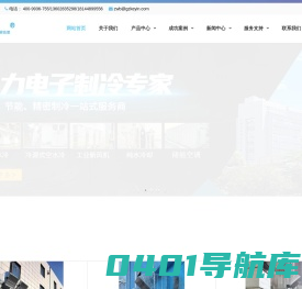 高压变频器空水冷却系统-工业新风系统-储能集装箱空调-工业新风机-机房新风机-工业空调机组-相变式节能冷却机组-安达思