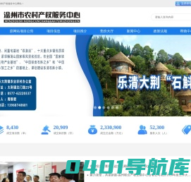 温州农村产权服务中心